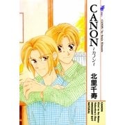 CANON～カノン～（実業之日本社） [電子書籍]