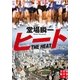 ヒート―堂場瞬一スポーツ小説コレクション(実業之日本社文庫) （実業之日本社） [電子書籍]