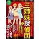 赤川次郎ミステリ- 三姉妹探偵団シリ-ズセレクション（実業之日本社） [電子書籍]