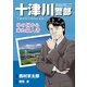 十津川警部ミステリースペシャル 母の国から来た殺人者（実業之日本社） [電子書籍]