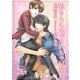 狼さんに食べられちゃいたい（ダリアmix文庫） [電子書籍]