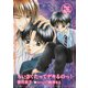 ちいさくたってデキるのっ！（ダリアmix文庫） [電子書籍]
