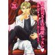 御曹司さまの溺愛レッスン（ダリアmix文庫） [電子書籍]
