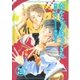 空から?(ナニ)が降ってきた（ダリアmix文庫） [電子書籍]