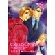 CRIMSON ROAD（ダリアmix文庫） [電子書籍]