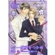 もう一度愛をつかめ（ダリアmix文庫） [電子書籍]