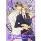 続・もう一度愛をつかめ（ダリアmix文庫） [電子書籍]