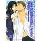 甘やかに恋の闇はいざなう（ダリアmix文庫） [電子書籍]