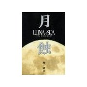 月蝕(下)（エムオン・エンタテインメント） [電子書籍]