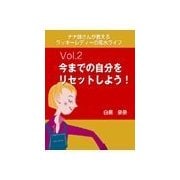 ナナ姉さんが教える ラッキーレディーの風水ライフ 「vol.2 今までの自分をリセットしよう！」（いるかネットブックス） [電子書籍]