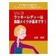 ナナ姉さんが教える ラッキーレディーの風水ライフ 「vol.9 ラッキーレディーは福顔メイクが基本です！」（いるかネットブックス） [電子書籍]