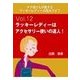 ナナ姉さんが教える ラッキーレディーの風水ライフ 「vol.12 ラッキーレディーはアクセサリー使いの達人！」（いるかネットブックス） [電子書籍]