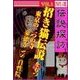開運伝説探訪 Vol.1「招き猫」伝説をもつ東京の二つの寺（いるかネットブックス） [電子書籍]
