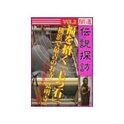 開運伝説探訪 Vol.2福を招く「七つ石」～横浜で最古のお寺「弘明寺」（いるかネットブックス） [電子書籍]