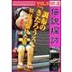 開運伝説探訪 Vol.3調布の「きたろうストリート」～妖怪は愉快な癒し系（いるかネットブックス） [電子書籍]