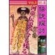 開運伝説探訪 Vol.5河童伝説が今も残る河童橋「曹源寺」（いるかネットブックス） [電子書籍]