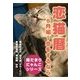 恋猫暦～5月編 恋をするなら（いるかネットブックス） [電子書籍]