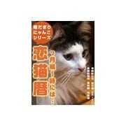 恋猫暦～7月編 時には・・・（いるかネットブックス） [電子書籍]