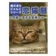 恋猫暦～8月編 恋する気持ちは・・・（いるかネットブックス） [電子書籍]