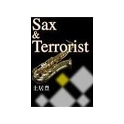 Sax & Terrorist(サックス & テロリスト)（いるかネットブックス） [電子書籍]