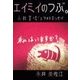 エイミイのつぶ。～永井美佐江フォトエッセイ Vol.1（いるかネットブックス） [電子書籍]