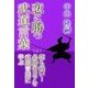 恋に勝つ武道言葉 Vol.1 恋も戦い！ 必勝のコツを武道言葉に学ぶ（いるかネットブックス） [電子書籍]