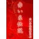 赤い糸伝説（いるかネットブックス） [電子書籍]