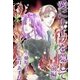愛にナイフを隠して(前編)（いるかネットブックス） [電子書籍]