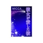 彼女が愛した彼（いるかネットブックス） [電子書籍]