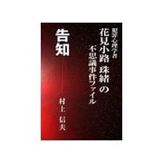 告知（いるかネットブックス） [電子書籍]