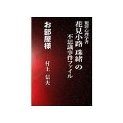 お部屋様（いるかネットブックス） [電子書籍]