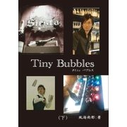 Tiny Bubbles(下)（いるかネットブックス） [電子書籍]