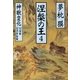 涅槃の王〈4〉神獣変化 幻鬼編・覚者降臨編(祥伝社文庫) （祥伝社） [電子書籍]