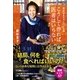 こうして作れば医者はいらない―若杉ばあちゃんの台所 （祥伝社） [電子書籍]