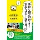 手取り10万円台の俺でも安心するマネー話を4つください。（祥伝社） [電子書籍]