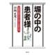 塀の中の患者様－刑務所医師が見た驚きの獄中生活（祥伝社） [電子書籍]