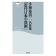 小林多喜二名作集「近代日本の貧困」（祥伝社） [電子書籍]