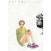 スロウ（Feelコミックス） （祥伝社） [電子書籍]