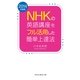 NHKの英語講座をフル活用した簡単上達法〈2014年度版〉(祥伝社黄金文庫) （祥伝社） [電子書籍]