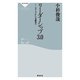リーダーシップ3.0―カリスマから支援者へ(祥伝社新書) （祥伝社） [電子書籍]