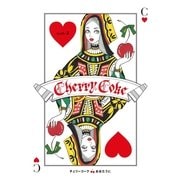Cherry Coke〈bottle2〉 （祥伝社） [電子書籍]