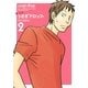 新装版 うさぎドロップ（2）（祥伝社） [電子書籍]