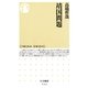 靖国問題（筑摩書房） [電子書籍]