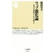 ウェブ進化論 ――本当の大変化はこれから始まる（筑摩書房） [電子書籍]