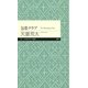 包帯クラブ（筑摩書房） [電子書籍]