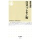 自分「プレゼン」術（筑摩書房） [電子書籍]