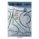 悲劇の解読（筑摩書房） [電子書籍]