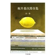 梶井基次郎全集 全一巻（筑摩書房） [電子書籍]