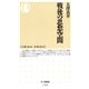 戦後の思想空間（筑摩書房） [電子書籍]