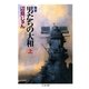完本 男たちの大和(上)（筑摩書房） [電子書籍]